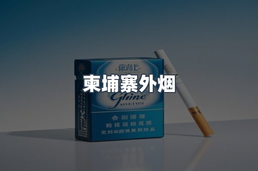 日本香烟系列